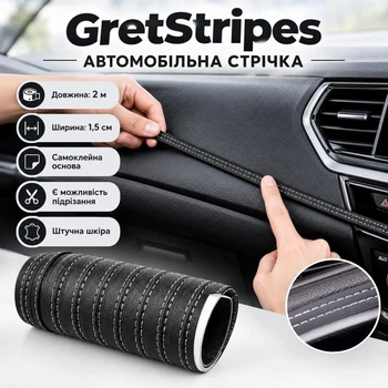 Декоративная автомобильная лента для салона из искусственной кожи GretStripes, белая строчка, 2 м