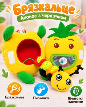 М'яке брязкальце Bimbo Ананас з черв'ячком (пискавка, шелесткі елементи, сенсорна іграшка)