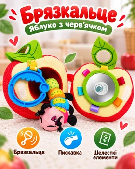 М'яке брязкальце Bimbo Яблуко з черв'ячком (пискавка, шелесткі елементи, сенсорна іграшка)