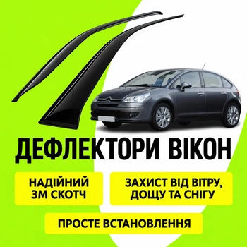 Дефлекторы боковых окон Citroen C4 I Ситроен Ц4 (хэтчбек, 5 дверей) 2004-2010 ветровики 2шт