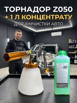 Комплект для химчистки авто Tornador (торнадор) — пневматический пистолет на подшипниках для химчистки салона + концентрат Platinum 1 л