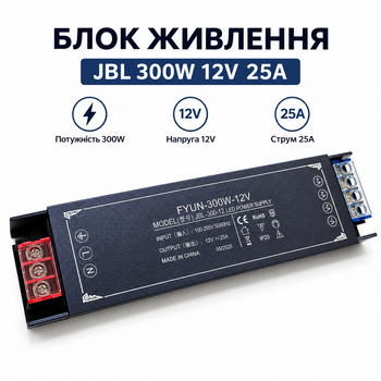 Блок питания JBL 300W 12V 25A для светодиодной ленты, LED модулей универсальный