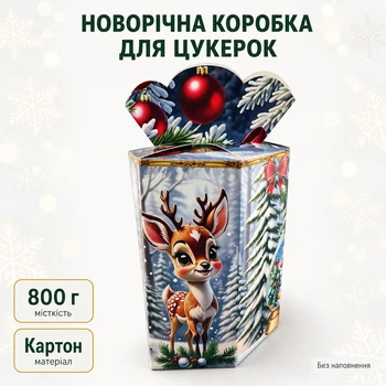 Новорічна картонна упаковка для цукерок №214 Оленя з їжачком місткість близько 800 г 1 шт