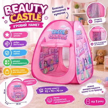Детская игровая палатка Maxland Enterprises CUTE CASTLE Замок 92 х 70 х 70 см в сумке Розовая (6538464) (2039 A-3)
