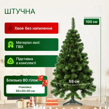 Штучна ялинка Казка 1 м зелена — класичне новорічне дерево з ПВХ-хвої на пластиковій підставці для дому на зимові свята