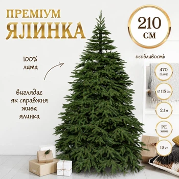 Штучна лита ялинка Смерека 2,1 м з 470 гілками на металевій підставці — пухнаста зелена новорічна ялина для дому та офісу