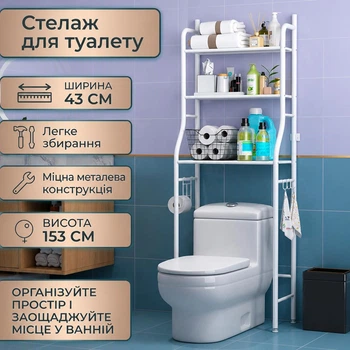 Підлоговий стелаж над унітазом 3 яруси — металева етажерка-органайзер для ванної кімнати зі стійкою для туалетного приладдя