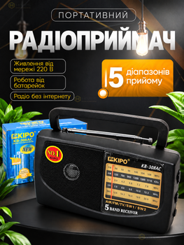Радиоприемник переносной 5-диапазонный FM AM SW1 SW2 TV, питание от сети 220 В и батареек, телескопическая антенна,