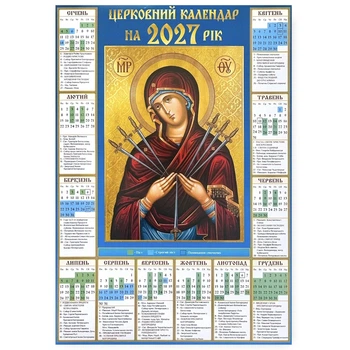 Календарь с иконой Богородицы "Семистрельная" на 2027 год (праздники по старому стилю) на украинском языке