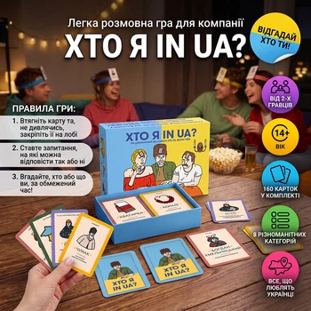 Гра для компанії «Хто я in UA?», настільна гра з питаннями для друзів, родини та вечірок, 160 карток, 14+