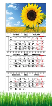 Календарь настенный квартальный на 2027 год на три пружины, Apriori , Подсолнух , Украина , Природа , 29,7х61см