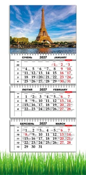Календарь настенный квартальный на 2027 год на три пружины, Apriori , Город , Париж , 29,7х61 см
