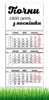 Календарь настенный квартальный на 2027 год на три пружины, Apriori , Мотиватор , Мотивационный календарь , 29,7х61см , 16 вид