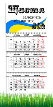 Календарь настенный квартальный на 2027 год на три пружины, Apriori , Мотиватор , Мотивационный календарь , 29,7х61см , 18 вид