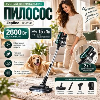 Вертикальний ручний пилосос Zepline 2600 Вт 2 в 1 з контейнером 1 л HEPA-фільтром та турбощіткою зелений