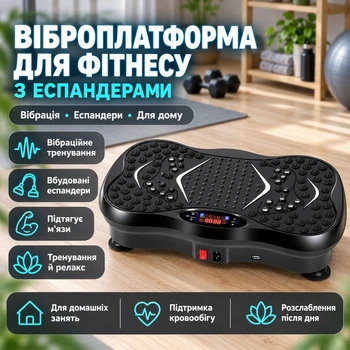 Віброплатформа для фітнесу з еспандерами 99 режимів вібрації пульт ДК навантаження до 180 кг для схуднення та масажу