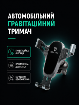 Гравітаційний розсувний тримач телефону в авто підставка для телефону Remzona PH-06BK кріплення повітропровід у решітку дефлектор утримувач IPhone для водія смартфона в машину універсальний автомобільний автотримач на подарунок водію холдер
