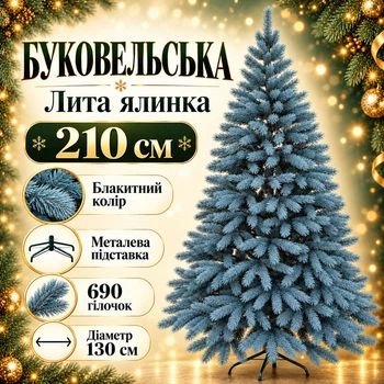 Лита ялинка Хатинка Буковельська блакитна 210 см гілки з пластику на металевій підставці