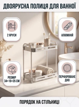 Металлическая полочка в ванную комнату двухъярусная 34×16×35 см настольная этажерка для ванной Хром