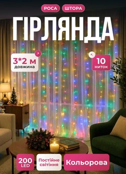Гирлянда штора светодиодная GarlandoPro 173301ML Роса 200LED 3х2м 10 линий 8 режимов
