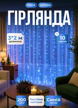Гирлянда штора светодиодная GarlandoPro 173302BL гирлянда роса 200LED 3х2м 10 линий 8 режимов Синий