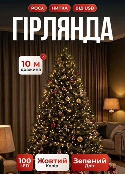 Гирлянда нить роса на елку 10 метров GarlandoPro USB на 100 led светодиодов капля на зеленой проволке Желтая