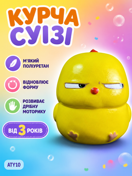 Игрушка антистресс Цыпленок Суизи ATY10 Тискуни желтый