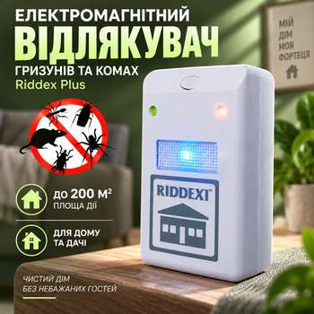 Отпугиватель грызунов и насекомых Riddex Plus электромагнитный для дома и дачи с индикатором и радиусом действия до 200 м²