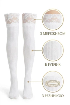 Женские высокие чулки-гольфы Beatrice с кружевной оборкой плотные 36–40 белые