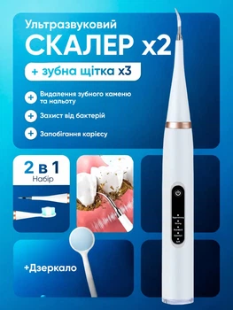 Скаллер ультразвуковой, зубная щетка ультразвуковая электрическая Electric Teeth Cleaner IPX6 белый