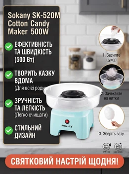 Апарат для приготування солодкої вати Sokany SK-520M Cotton Candy Maker 500W
