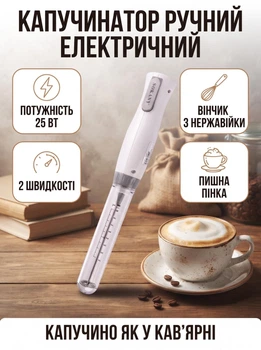 Капучинатор электрический ручной Sokany 25 Вт миксер пеновзбиватель молока электровенчик взбивалка молочной пены аксессуар для кофе латте какао подарок