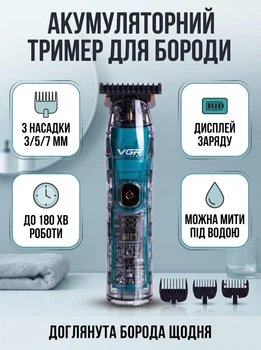 Триммер для стрижки волос и бороды VGR V-961 аккумуляторный 1200 мАч 3 насадки длина стрижки 3 5 7 мм время работы 180 мин нержавеющие лезвия цвет зеленый для мужской окантовки