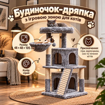 Домик-игровая площадка для котов с когтеточкой домиками и гамаком 48×48×105 см серый