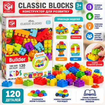 Дитячий конструктор CLASSIC BLOCKS Kids Home Toys, 120 різнокольорових деталей, пластикові блоки для будівництва та творчості, від 3 років