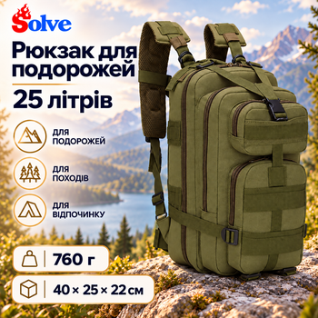 Рюкзак туристичний Solve KT7000501 25 л, олива, внутрішній вологозахисний шар, система MOLLE, м'які регульовані лямки