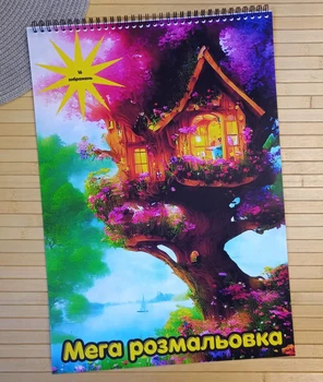 Розмальовка антистрес Будиночок на дереві Treehouse А3 мега збірка (39655)