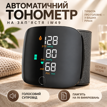 Автоматический тонометр IW49 на запястье с аккумулятором 300 мАч, голосовое сопровождение, память на 99 измерений