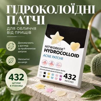Гідроколоїдні гідрогелеві патчі для обличчя від прищів, 432 шт, засіб для проблемної шкіри