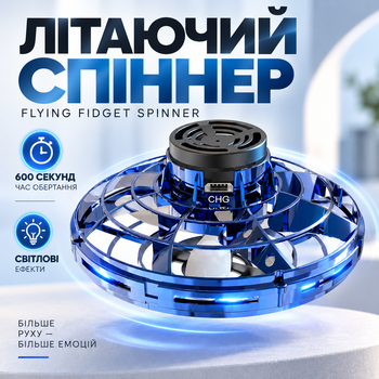 Літаючий спіннер Flying Fidget Spinner зі світлом та часом обертання 600 секунд