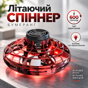 Літаючий спіннер-бумеранг з червоним LED підсвічуванням та часом обертання 600 секунд