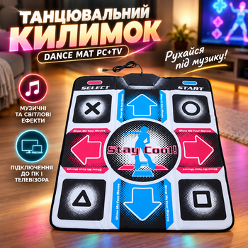 Танцевальный коврик DANCE MAT PC+TV с музыкальными и световыми эффектами для детей и взрослых, подключение к ПК и телевизору