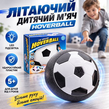 Летающий детский мяч Hoverball с LED подсветкой из ударостойкого пластика для детей от 5 лет