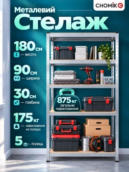 Стелаж металевий складний для гаража 180×90×30 см 175 кг GWI5870 полиця-трансформер для інструментів майстерні складу підвалу розбірний сервісний стелаж універсальний органайзер для зберігання коробок побутових речей міцна гаражна полиця