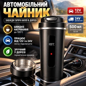 Чайник в автомобиль 500 мл 12 24 вольт стальной автомобильный 100 Вт подогрев напитков авто и грузовика