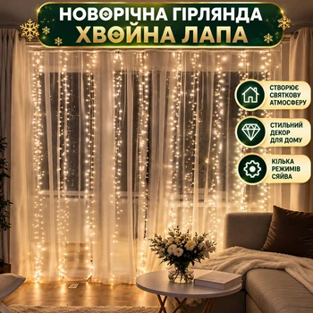 Новогодняя гирлянда комнатная штора / хвойная лапа LED-декор / световая завеса JI 7321