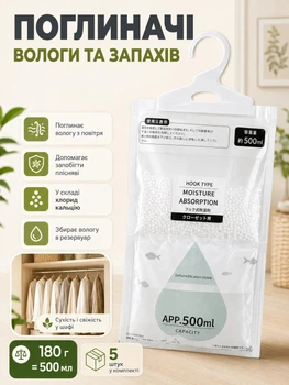 Поглинач вологи та запаху набів 5 шт 500 мл підвісний з антигрибковим ефектом Білий (SORB-05-BIG05)