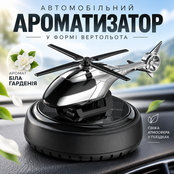 Автомобильный ароматизатор в форме вертолета с солнечной панелью, аромат белая гардения, черный