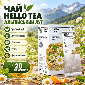 Чай трав'яний Hello Tea Альпійський луг 20 пакетиків дрібнолистовий з лимонною травою ромашкою м'ятою апельсиновою цедрою натуральний