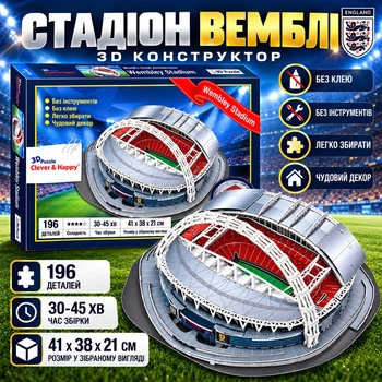 Пазлы 3D Стадион Уэмбли трёхмерный конструктор-головоломка 41 × 38 × 21 см, огромные 3D-пазлы для детей и взрослых 196 деталей